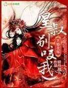 冥婚夜嫁