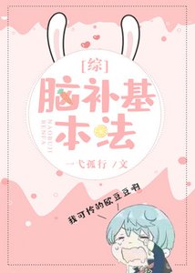 (综漫同人)脑补基本法