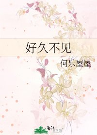 好久不见