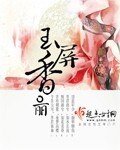 玉屏香