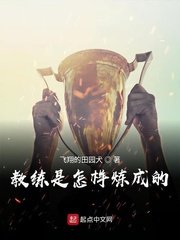 教練是怎樣煉成的