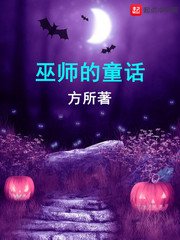巫師的童話/時輪沙漏