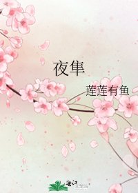 夜隼
