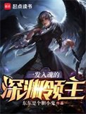 一發入魂的深淵領主