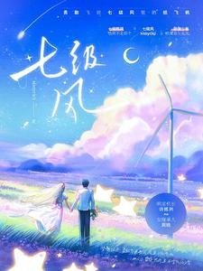 七級風